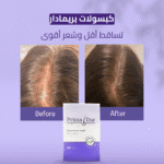 بريمادار كبسولات تساقط أقل وشعر أقوى