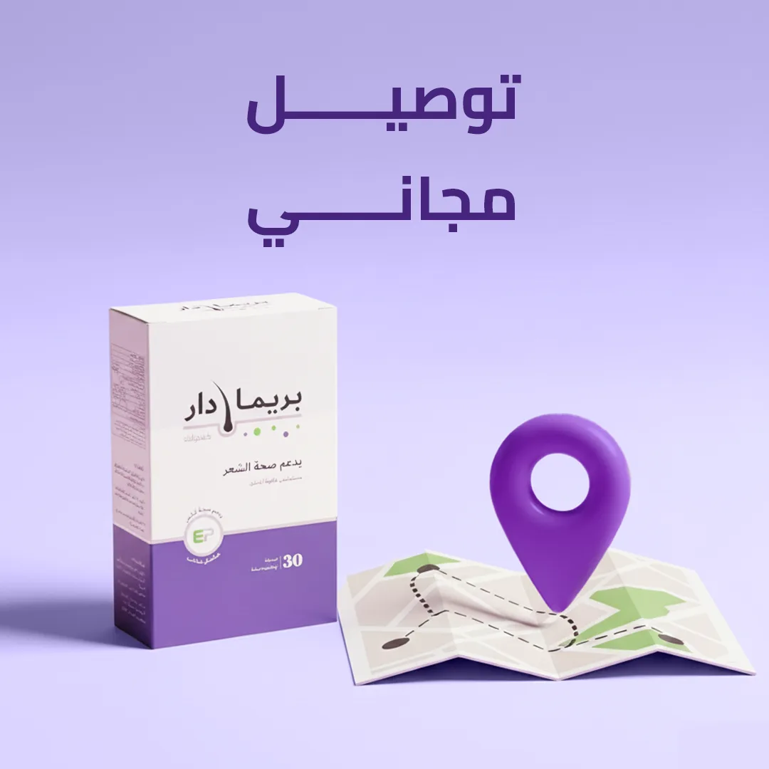 ⁦كبسولات بريمادار للشعر ( 30 كبسولة)⁩ - الصورة ⁦4⁩