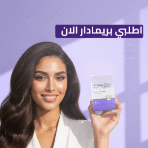 بريمادار_كبسولات_اطلبي_بريمادار_الآن