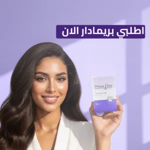 بريمادار_كبسولات_اطلبي_بريمادار_الآن