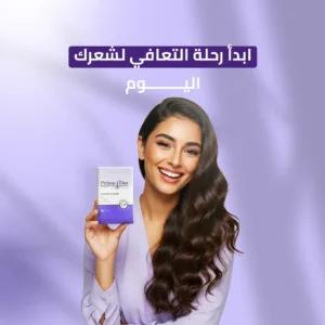 كبسولات بريمادار للشعر ( 30 كبسولة)