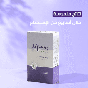 بريمادار_كبسولات_نتائج_ملموسة_خلال_أسابيع_من_الاستخدام