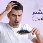 علاج تساقط الشعر للرجال : بريمادار يعزز جذور الشعر ويقوي البصيلات