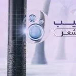 كيفية ترطيب الشعر مع المكمل الغذائي بريمادار