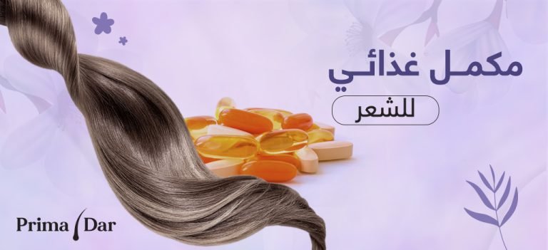 افضل مكمل غذائي للشعر - خبر عاجل! طفرة حقيقية في 42 يوم 5 افضل مكمل غذائي للشعر : تعرف علي الفوائد و المميزات للمكملات الغذائية