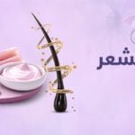 منتجات ترميم الشعر، الحل الأمثل لمشكلات الشعر
