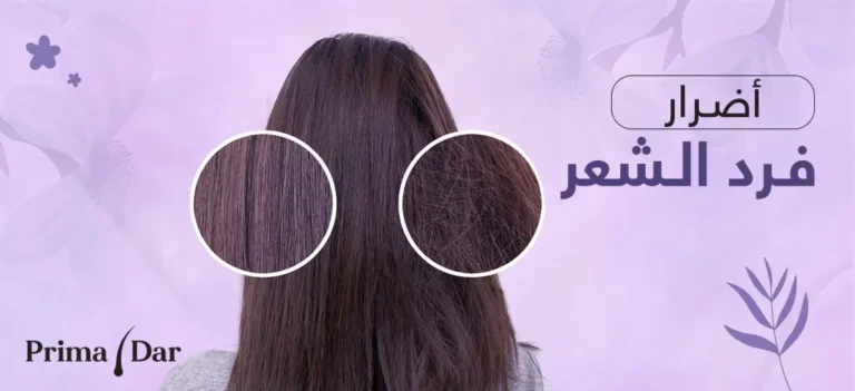 أضرار فرد الشعر احذر الكيراتين