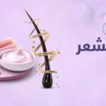 منتجات ترميم الشعر، الحل الأمثل لمشكلات الشعر