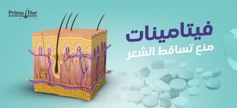 زيادة نمو الشعر و أفضل فيتامينات لصحة الشعر