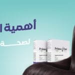حبوب البيوتين وأهميتها وفوائدها لشعرك