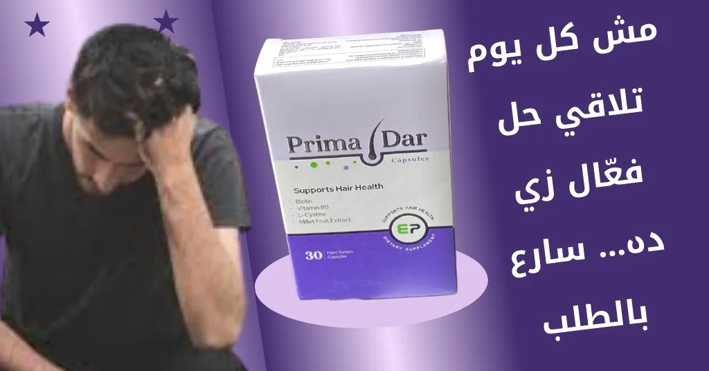 مش كل يوم تلاقي حل فعّال زي ده… سارع بالطلب