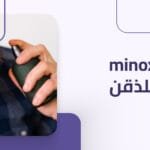 Minoxidil 5 بخاخ للذقن : أفضل حل لنمو شعر اللحية