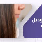 برفكتوديل للنساء : اضراره و فوائده وما هو الحل المثالى