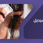 سعر مينوكسيديل جل: الفوائد، الأضرار، ودور بريمادار في تحقيق أفضل النتائج