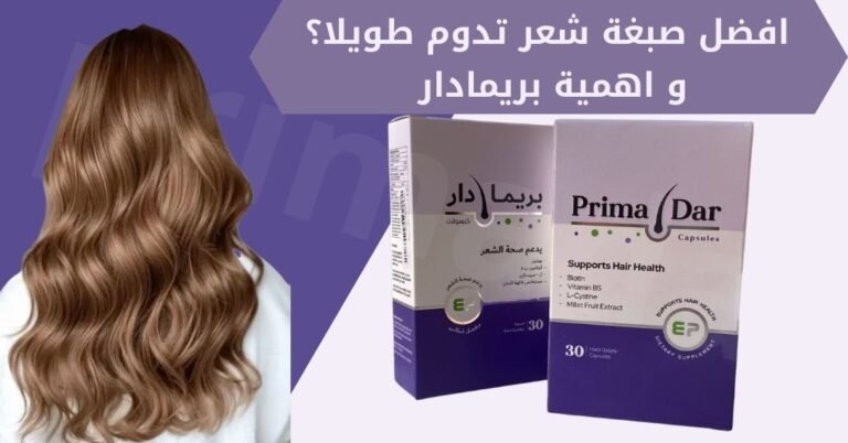 أفضل صبغة شعر تدوم طويلا ؟ اكتشف الأنواع وأهم النصائح للحفاظ على اللون