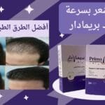 تكثيف الشعر بسرعة _ أفضل الطرق الطبيعية والطبية للحصول على شعر كثيف