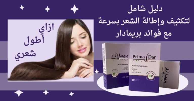 ازاي أطول شعري دليل شامل لتكثيف وإطالة الشعر بسرعة
