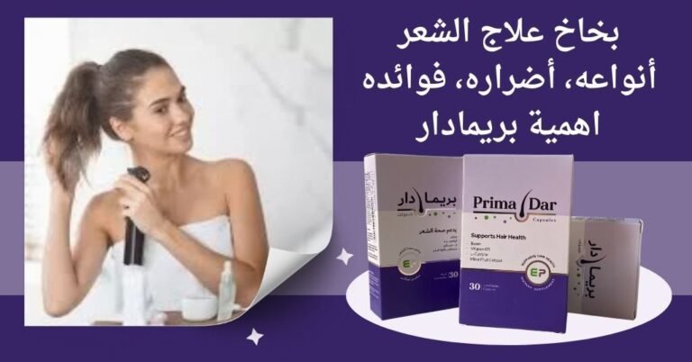 بخاخ علاج تساقط الشعر الفوائد والاضرار (2)