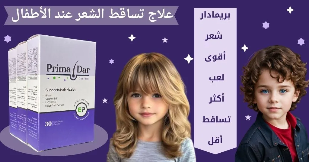نصائح للحفاظ على شعر صحي للأطفال