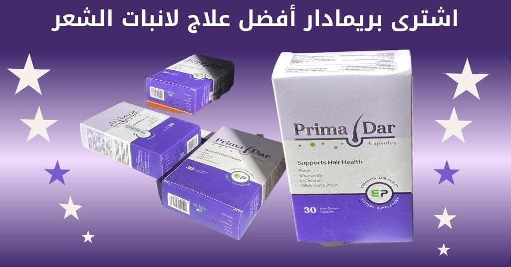 اشترى بريمادار أفضل علاج لانبات الشعر