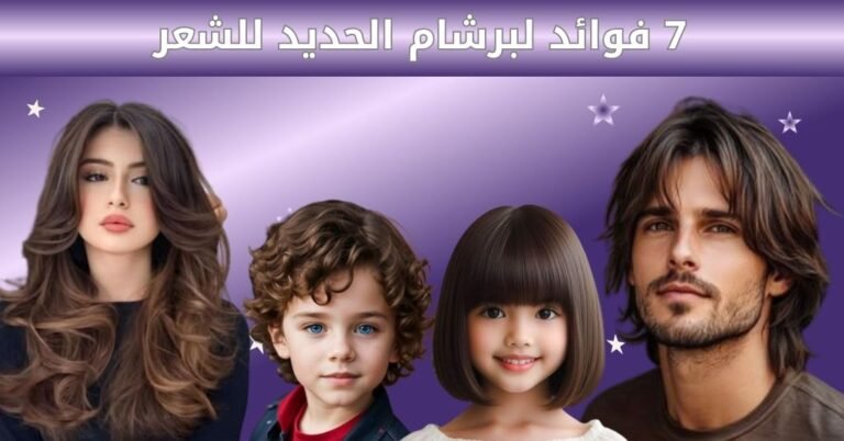 برشام حديد للشعر - 5 فوائد مذهلة تجعله حل سحري لشعرك 8 7 فوائد لبرشام الحديد للشعر