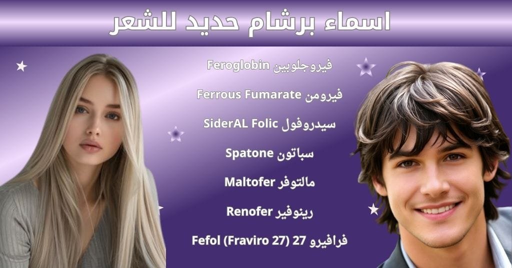 برشام حديد للشعر - 5 فوائد مذهلة تجعله حل سحري لشعرك 1 بدائل فعالة لـ priorin للشعر