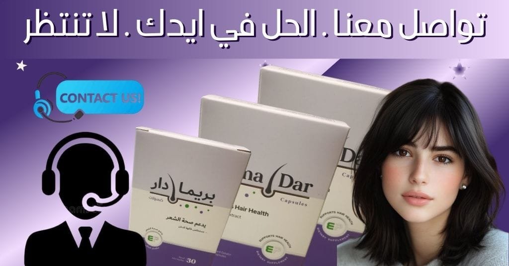 تواصل معنا . الحل في ايدك . لا تنتظر