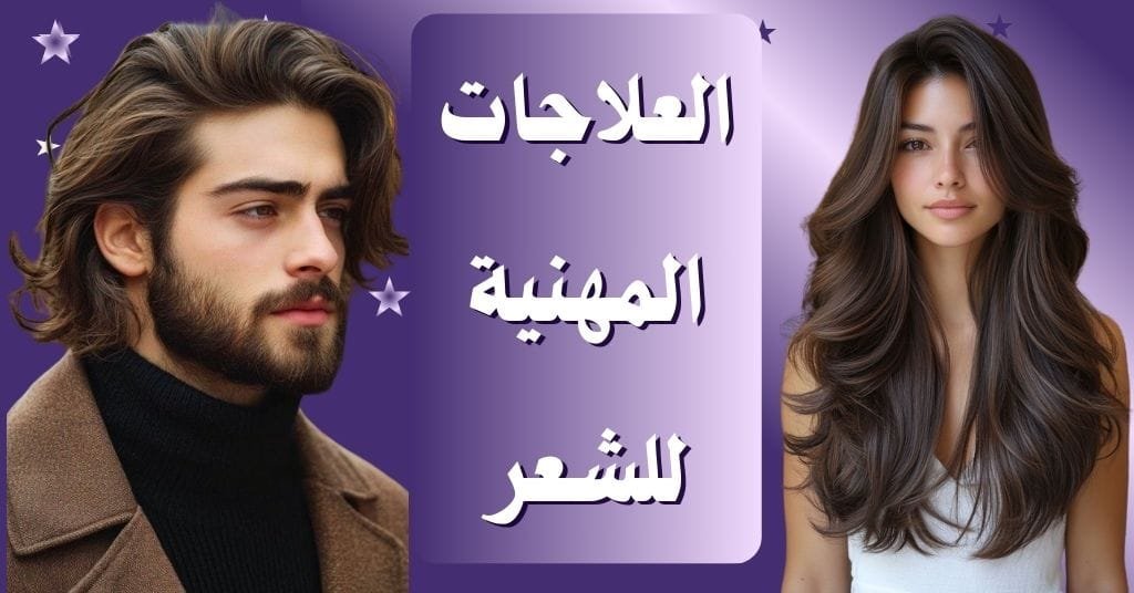 شعر صحي في 7 خطوات _ دليلك الشامل للنضارة والجمال (2)