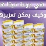 ما هي جرعة فيتا هير
