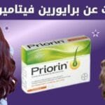 معلومات عن برايورين فيتامين للشعر