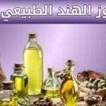 زيت جوز الهند الطبيعي للشعر