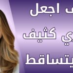 كيف اجعل شعري كثيف ولا يتساقط مع بريمادار في 30 يوم 1 كيف اجعل شعري كثيف ولا يتساقط