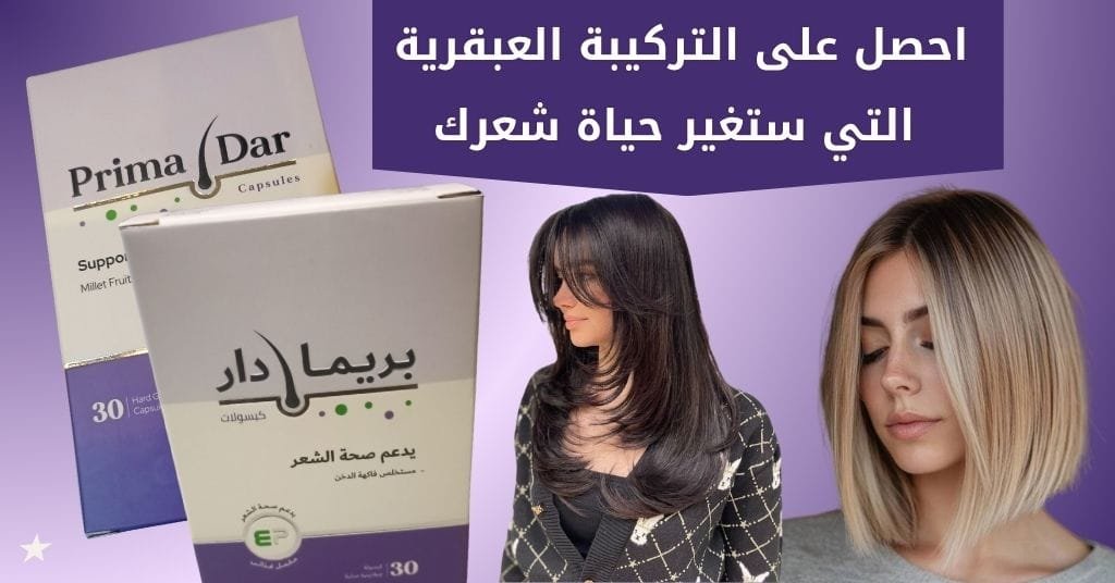 احصل على التركيبة العبقرية التي ستغير حياة شعرك