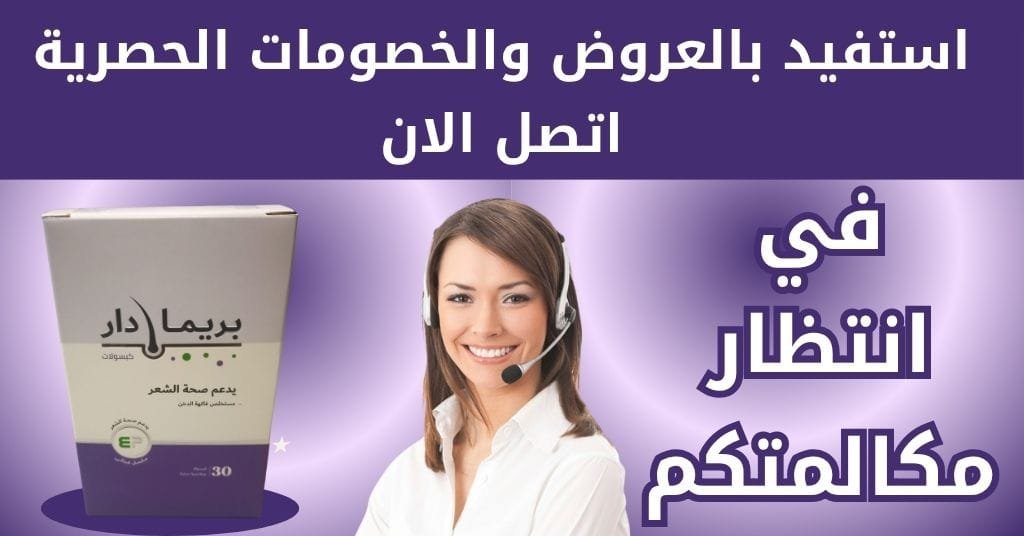 استفيد بالعروض والخصومات الحصرية اتصل الان