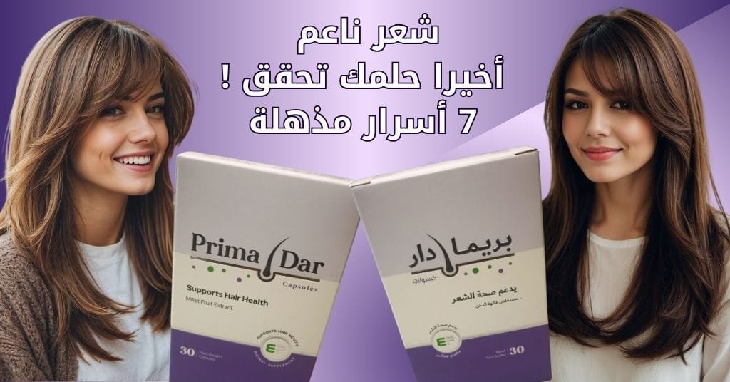 شعر ناعم أخيرا حلمك تحقق ! 7 أسرار مذهلة