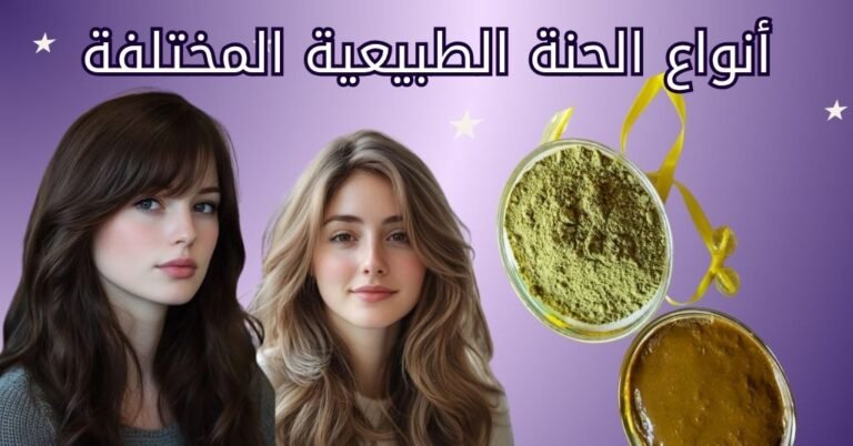 افضل حنة للشعر . احسن أنواع الحنة الطبيعية المختلفة