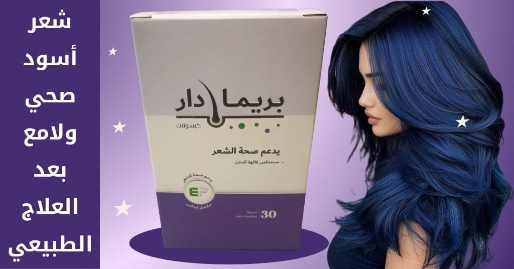الحنة للشعر الاسود : خطأ مدمر يدمر شعر 2 مليون امرأة 4 شعر أسود صحي ولامع بعد العلاج الطبيعي