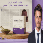 فوائد الحنه للرجل 5 أسرار مذهلة لشعر قوي وصحي