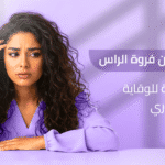 اسباب حرقان فروة الراس _ 5 أسرار خفية للوقاية والعلاج الفوري