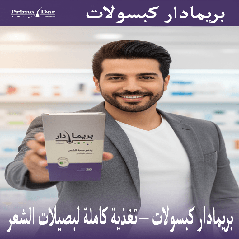 فوائد الحنة للشعر : 7 أسرار سحرية لشعر قوي وكثيف خلال 3 أشهر 4 بريمادار كبسولات – تغذية كاملة لبصيلات الشعر