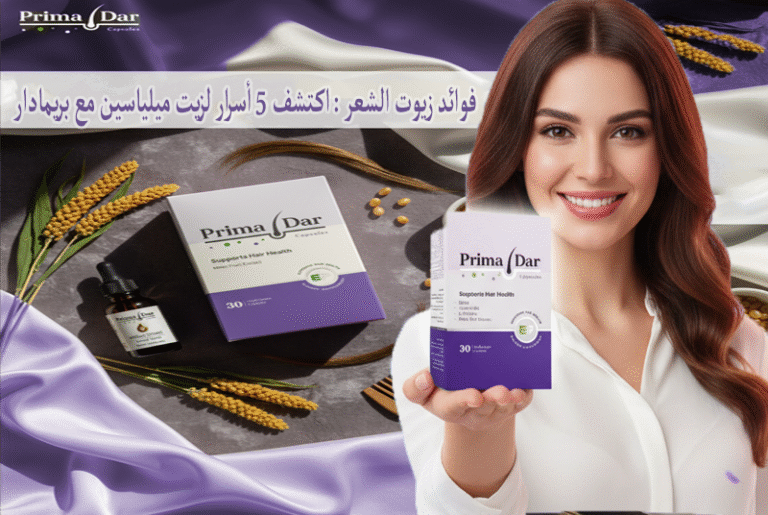 فوائد زيوت الشعر اكتشف 5 أسرار لزيت ميلياسين مع بريمادار
