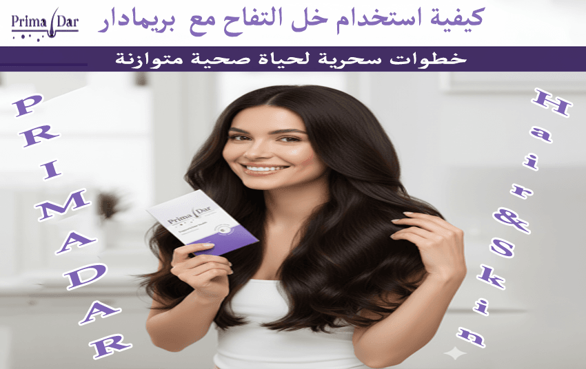 كيفية استخدام خل التفاح 7 خطوات سحرية لحياة صحية متوازنة