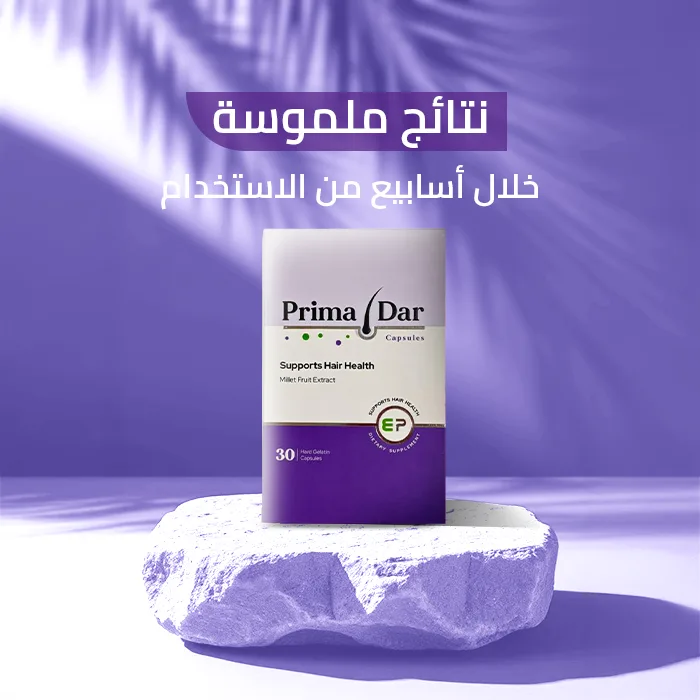 كبسولات بريمادار للشعر نتائج ملموسة خلال أسابيع من الاستخدام