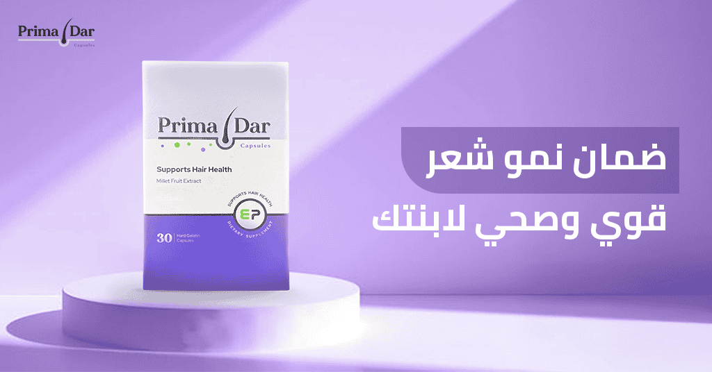 ضمان نمو شعر قوي وصحي لابنتك