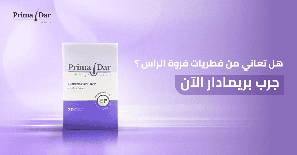 هل تعاني من فطريات فروة الراس ؟ جرب بريمادار الآن!