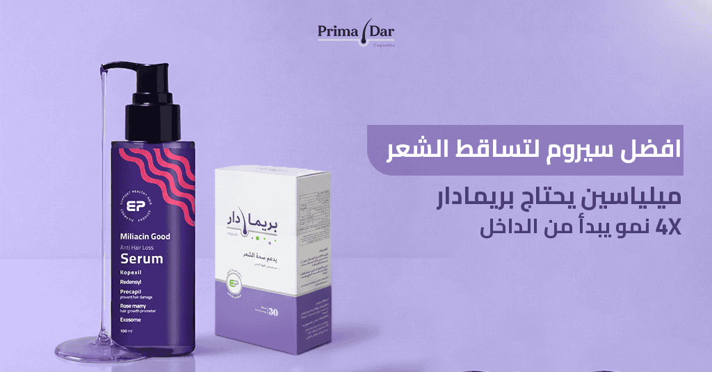 افضل سيروم لتساقط الشعر ميلياسين يحتاج بريمادار! 4X نمو يبدأ من الداخل 1 افضل سيروم لتساقط الشعر ميلياسين يحتاج بريمادار! 4X نمو يبدأ من الداخل