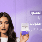 تقريص في الجسم ليس دائماً جلدياً! السر في 4X مكونات لمعالجة السبب الداخلي