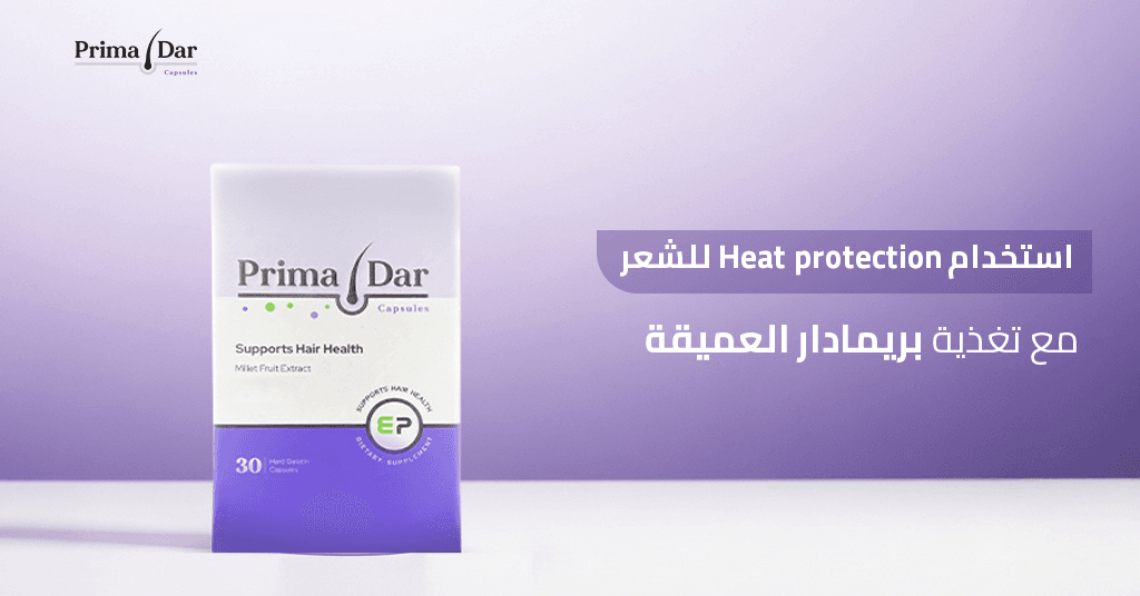 سيروم لحماية الشعر من حرارة المكواة : 5 أسرار مذهلة تنهي كابوس التقصف! 4 استخدام-heat-protection-للشعر-مع-تغذية-بريمادار-العميقة_