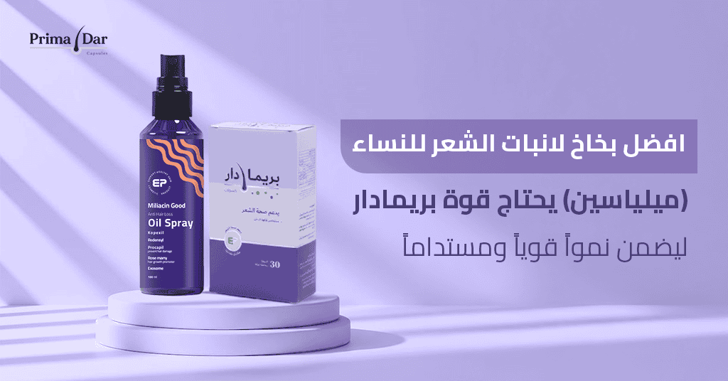 أفضل علاج لإنبات الشعر من الصيدلية : نتائج حقيقية 4X 2 افضل بخاخ لانبات الشعر للنساء (ميلياسين) يحتاج قوة بريمادار ليضمن نمواً قوياً ومستداماً