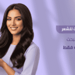 افضل كبسولات للشعر_ بريمادار ينهي البحث بـ 499.94 جنيه فقط